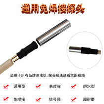 Electrician plugging detector probe through waterproof water-free welding head through wire pipe pipe plugging meter plugging device tester