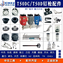 Anti-war t50DC direct nail gun accessories Dongcheng air nail gun head Zhongjie exhaust cover striker cover switch assembly