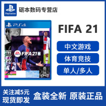 PS4 football game FIFA21 world football 2021 new Chinese genuine support double Mandarin pronunciation spot