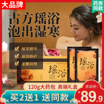 High-end Gift Box Official Flagship Store Officer Net Yao Bayao Bau Yao Group Fumigation Moon Bath Foam Bath medicine Package