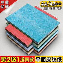 (Buy 2 get 1 send the same) flat leather paper A4 A3 cover skin grain paper card binding document bid contract voucher book color cover paper 180g printing leather paper