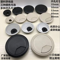 Desk threading hole round outlet hole plastic shield wire hole cover desktop protective cover computer