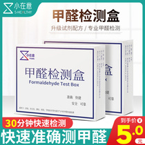 Small care about formaldehyde detection box 15 min Quick results New house New home assured to stay