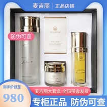 Mai Jili Plain Trilogy Big Set Balance Water Essence Lady Ointment Three-piece Set Skin Care Products Official Website