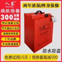 Rendong 009 electric vehicle lithium battery 60v takeaway special ternary lithium battery large capacity 72v48v general battery