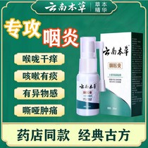 Pharyngitis phlegm foreign body sensation dry itching hoarseness sore throat tonsil inflammation throat cool throat spray