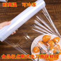 Claw wrap for food special roll refrigerator insurance film sandwich breakpoint style fresh-keeping delivery package box sealing