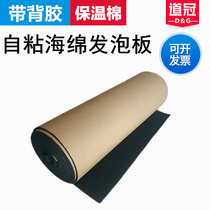 Self-adhesive rubber-plastic sponge board adhesive self-adhesive board thermal insulation air conditioning pipe sound insulation roof heat insulation and shock absorption insulation Cotton