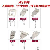 Lock hook Crescent lock hook long hook short hook hollow hook aluminum alloy door and window lock hook plastic steel hook