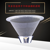 Suitable for Wanhe range hood filter screen Chinese mesh cover CXW180-H05C H05E H05D H05G H06G