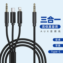  aux audio cable Car three-in-one suitable for Apple Huawei typec mobile phone connection car audio cable plug one point two computer speaker lossless conversion car with charging one drag two