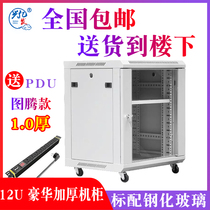 Xingyifa luxury thickened 12U cabinet Network cabinet 6U wall-mounted switch cabinet 0 6 meters weak power vertical 9U monitoring power amplifier Small floor-mounted wall-mounted power amplifier cabinet monitoring home router