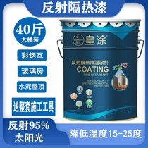 40 Jin insulation paint roof roof reflective sunscreen insulation material roof iron steel tile sunscreen paint