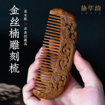 Shi Huayun Jinsi Nan wood comb classical carving National style sandalwood comb anti-static gift gift creative gift