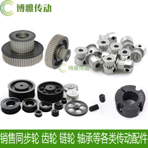 Non-standard customized processing MXLLHS35814MT2 5120 aluminum alloy 45#steel synchronous pulley