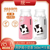 Unified assam Assam small milk tea Small true milk tea drink Small Keli 360ml*15 bottles imported milk source