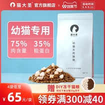 Cat big Saint kitten cat cat food 1-4-12 months milk cake English short blue cat Fat Hair gills small milk cat natural special food