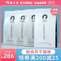  Cat Dasheng air-dried cat food 96%meat content Shuangpin grain-free full-stage adult cat kitten food hair gills fattening 4 bags