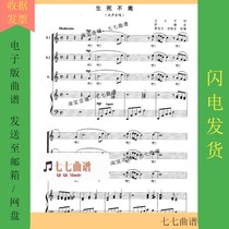  Life and death do not leave womens three-part chorus score notation+staff piano accompaniment score