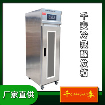 Qianmai refrigerated proofing box 18 trays Commercial automatic dough baking special fermentation box 36 trays refrigerated fermentation cabinet