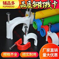 Pvc pipe card pipe side card 16 20 25 plastic buckle pipe card thickened steel nail wire card electrician wire pipe card