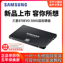 Samsung 500GB solid state drive 870EVO notebook 2 5-inch sata3 desktop all-in-one SSD Solid state drive
