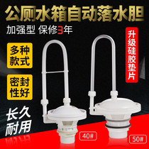 Public toilet water tank automatic falling water gall wall-mounted water-saving flush valve stainless steel school float valve 40 liters general plastic