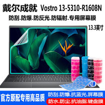 DELL DELL achievement 13 keyboard protection film 5310 notebook 13 3 inch computer Vostro dust cover R1608N key cover screen anti-scratch blue radiation film