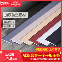 Aluminum alloy flat Press strip metal decorative line stainless steel bead self-adhesive floor door sill edge strip