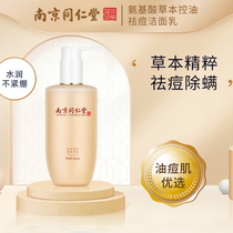 Tongrentang amino acid facial cleanser acne shrinkage pores anti-acne deep cleaning mite removal black head men and women