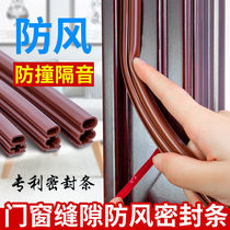 Anti-theft sealing strip sound insulation sewn bottom frame window gap self-adhesive type windshield strip