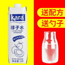 kara Jiale Coconut Water 1L Pure Coconut Water Raw Milk Tea Hot Pot Restaurant Special Commercial Indonesia Imported