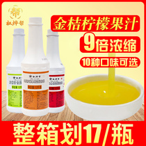 Commercial lemon juice concentrate Milk tea shop special mango puree drink Strawberry vial Kumquat lemon juice concentrate