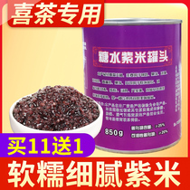 Canned purple rice instant cooked black rice blood glutinous rice dessert baking aunt milk tea shop purple rice Bobo tea special canned