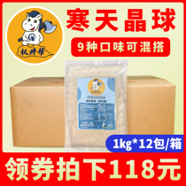 (whole box) cold day crystal ball crisp boh milk tea shop special commercial original crisp bobo black sugar sago crystal ball