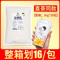 (Whole box)Frozen raw coconut milk Heicha with the same raw coconut coconut milk tea shop special raw coconut water coconut milk jelly