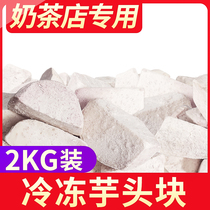 Lipu frozen Taro block betel nut taro block cut large pieces frozen taro milk tea shop special semi-finished products