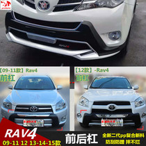 Suitable for Toyota rav4 13-15 original front and rear bumpers 09-12 old rav4 guard 14 modification