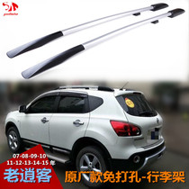 08-10-13-15 years old Qashqai original car luggage rack Liwei roof aluminum alloy luggage rack Qashqai modification