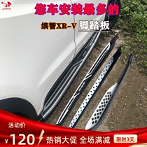 Suitable for Honda intellectual XRV original side pedal 15 -19 20 years Yingbin Original plant Foot Pedal Decoration Retrofit