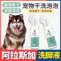 Alaska Exclusive Clean Portable Wash Paws Pet Bacteriostatic Foot Pooch Pooch Foam Washing-footed Free to wash