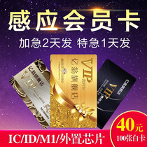 IC card custom ID card induction membership card Fudan M1 white card chip card printing CPU water card making magnetic card customized drop glue recharge smart canteen meal card laundry hospital hotel PVC portrait