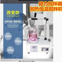 Stirer laboratory magnetic heating scientific research unit corrosion-resistant constant temperature constant speed no Vibration Equipment Laboratory
