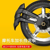 Motorcycle rear fender horizon locomotive modification accessories little Ninja Spring Breeze nk150 modified rear fender