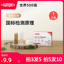 DuPont household formaldehyde detection box detector test paper Instrument Professional indoor air self-test box disposable New House
