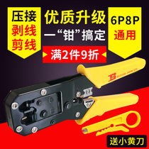 Network cable pliers set Household multi-function five categories Six categories seven types of crimping pliers connected to crystal head connector pliers Network cable test