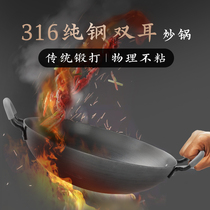 Lu Ji 316L stainless steel double ear non-stick pan big frying pot Home commercial gas stove specially suitable for no coating