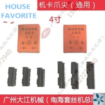 Tiger King accessories Shanghai industrial set wire machine Tiger head 2 inch 3 inch 4 inch grip full brand universal claw tip