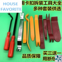 Car audio disassembly tool plastic crowbar door panel disassembly navigation central control control car pry plate buckle screwdriver rocker