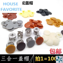 Three-in-one connector cap decorative cover wardrobe door ugly plastic cover eccentric wheel cover screw cover lock cover